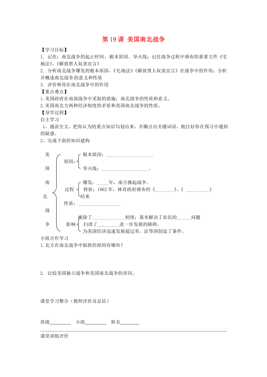 四川省富順縣第三中學九年級歷史上冊 第19課 美國南北戰(zhàn)爭學案（無答案） 川教版_第1頁