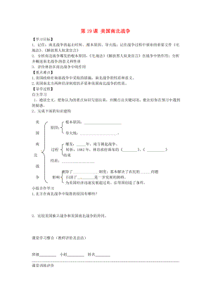 四川省富順縣第三中學(xué)九年級(jí)歷史上冊(cè) 第19課 美國(guó)南北戰(zhàn)爭(zhēng)學(xué)案（無(wú)答案） 川教版