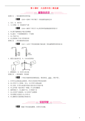 2019屆中考化學復習 第六單元 燃燒與燃料 第2課時 大自然中的二氧化碳練習 魯教版