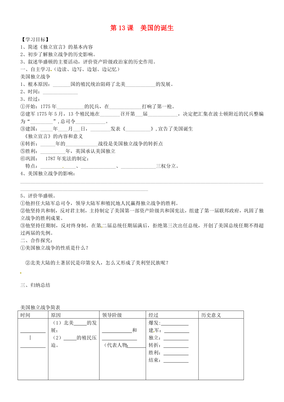 山東省沂源縣中莊中學(xué)九年級歷史上冊 第13課 美國的誕生導(dǎo)學(xué)案（無答案） 魯教版_第1頁