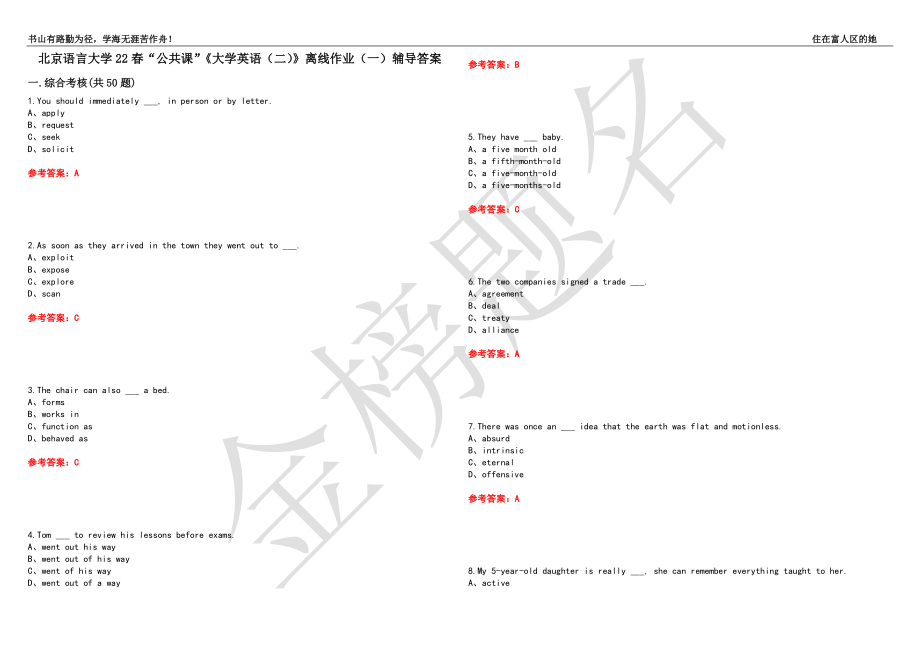 北京语言大学22春“公共课”《大学英语（二）》离线作业（一）辅导答案14_第1页