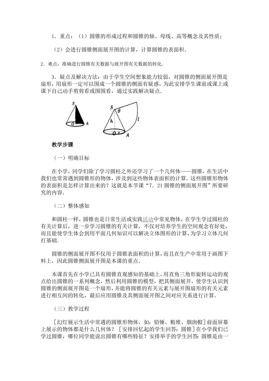 圆柱圆锥侧面展开图教学设计2