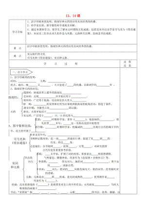 內(nèi)蒙古烏海市第二十二中學(xué)七年級(jí)歷史下冊(cè) 第13-14課 燦爛的宋元文化學(xué)案（無(wú)答案） 新人教版