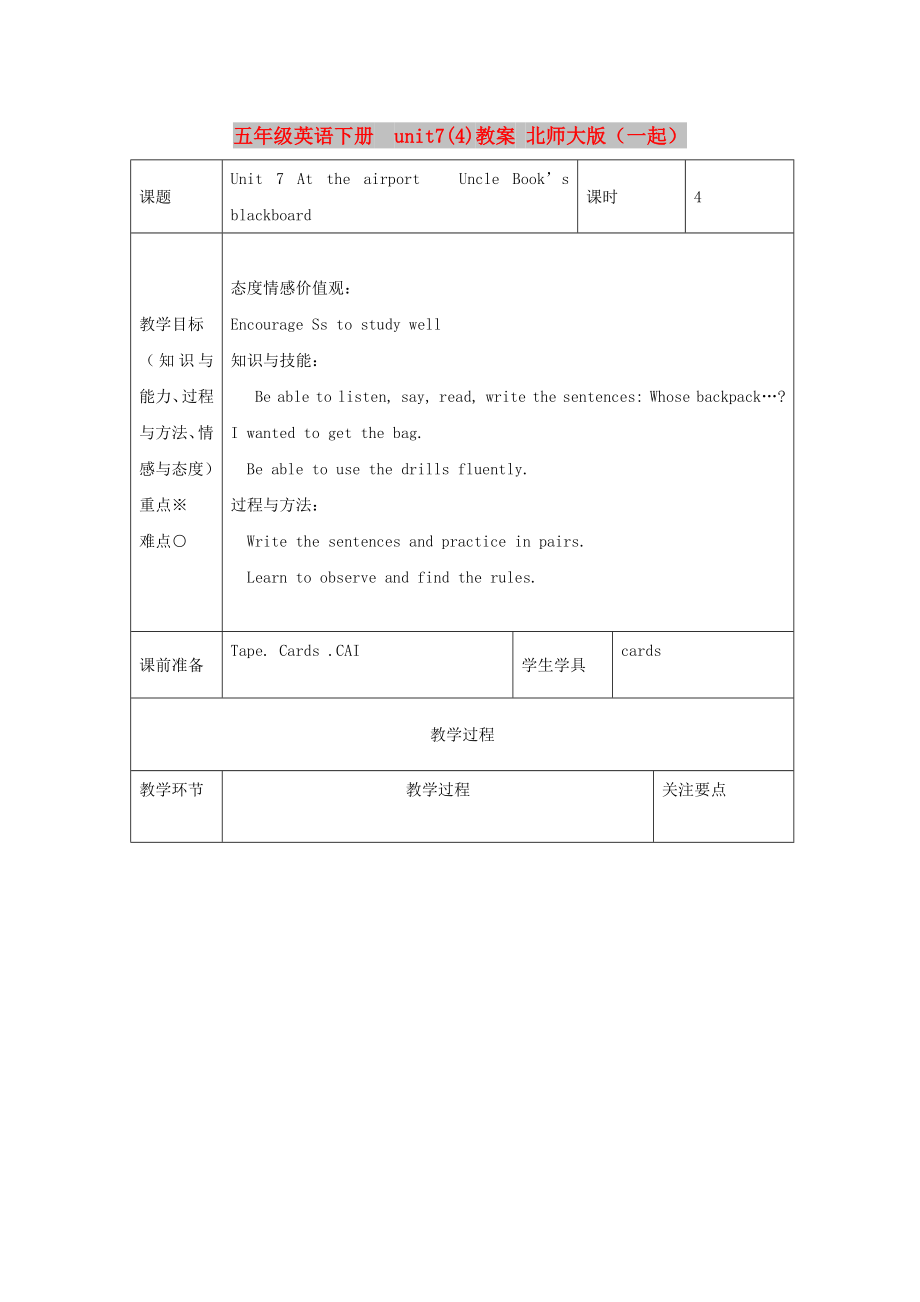 五年级英语下册unit7(4)教案 北师大版（一起）_第1页