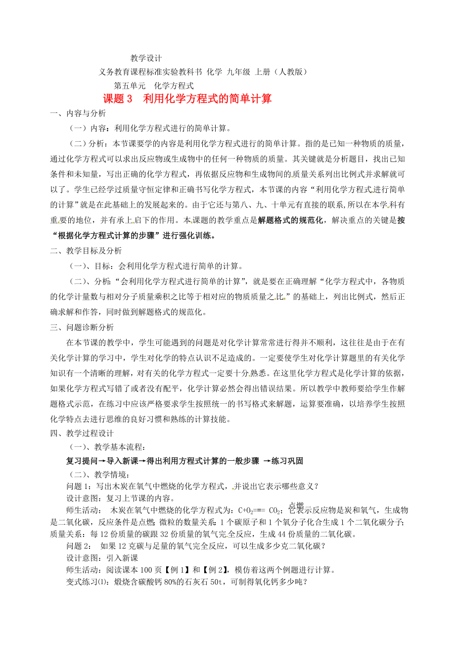 云南省保山曙光学校九年级化学上册 《第五单元课题3利用化学方程式的简单计算》教学设计_第1页