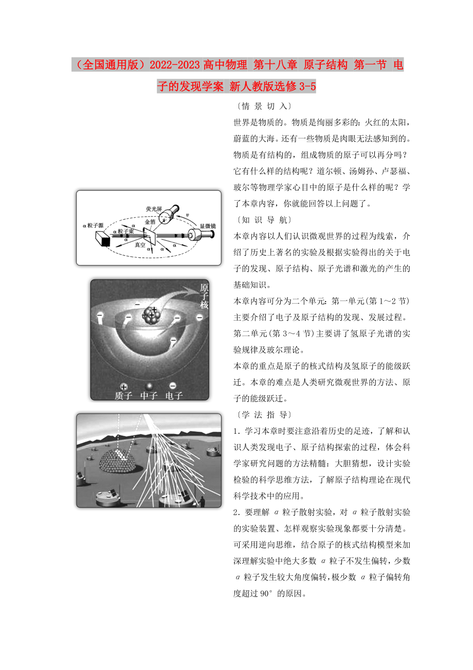 （全国通用版）2022-2023高中物理 第十八章 原子结构 第一节 电子的发现学案 新人教版选修3-5_第1页