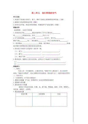 天津市武清區(qū)楊村第五中學九年級化學上冊 2.1 空氣學案（無答案）（新版）新人教版