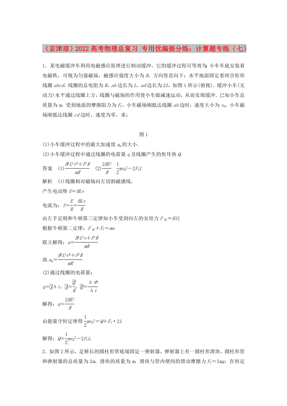 （京津瓊）2022高考物理總復(fù)習(xí) 專用優(yōu)編提分練：計(jì)算題專練（七）_第1頁