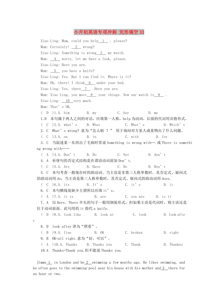 小升初英語專項(xiàng)沖刺 完形填空33_第1頁