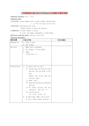 二年級英語上冊 Unit 6 Period 4-6教案 滬教牛津版