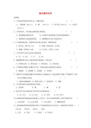 中考化學(xué)上冊 堿及堿的性質(zhì)練習(xí) 浙教版（通用）