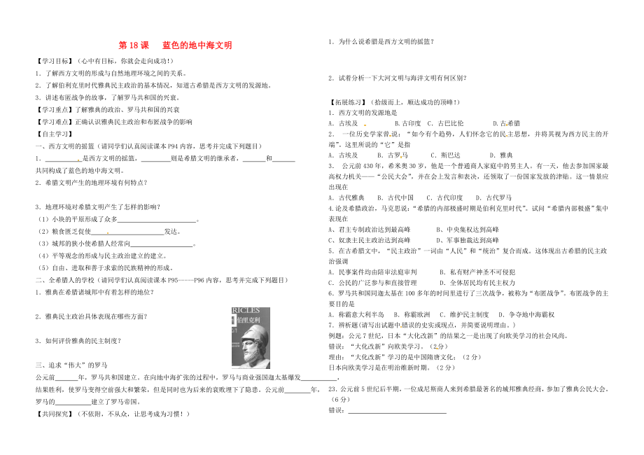 山東省淄博市博山區(qū)第六中學(xué)八年級(jí)歷史下冊(cè) 第18課 藍(lán)色的地中海文明導(dǎo)學(xué)案（無(wú)答案） 北師大版_第1頁(yè)