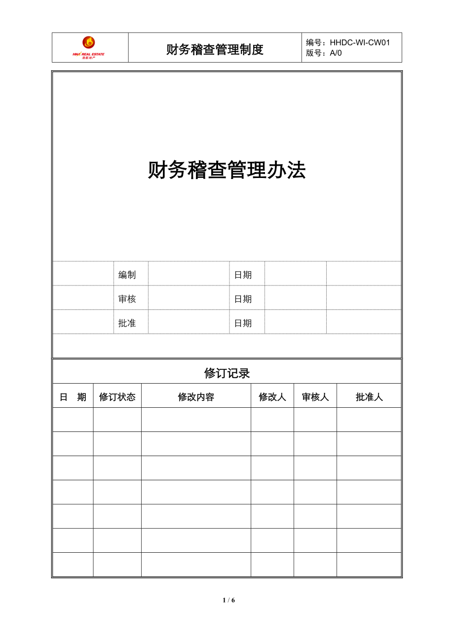 HHDCWICW01财务稽查管理办法可编辑范本_第1页