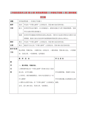 二年級信息技術(shù)上冊 第13課 享用免費資源——申請電子信箱 1 第二課時教案 河大版