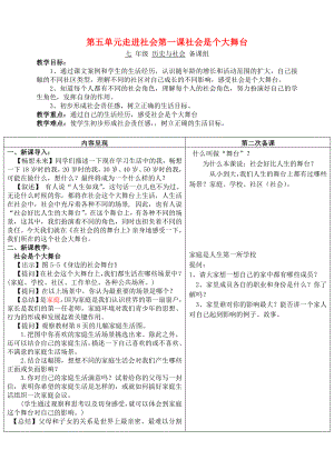 七年級歷史與社會 第五單元走進社會第一課社會是個大舞臺教案 人教新課標版（通用）