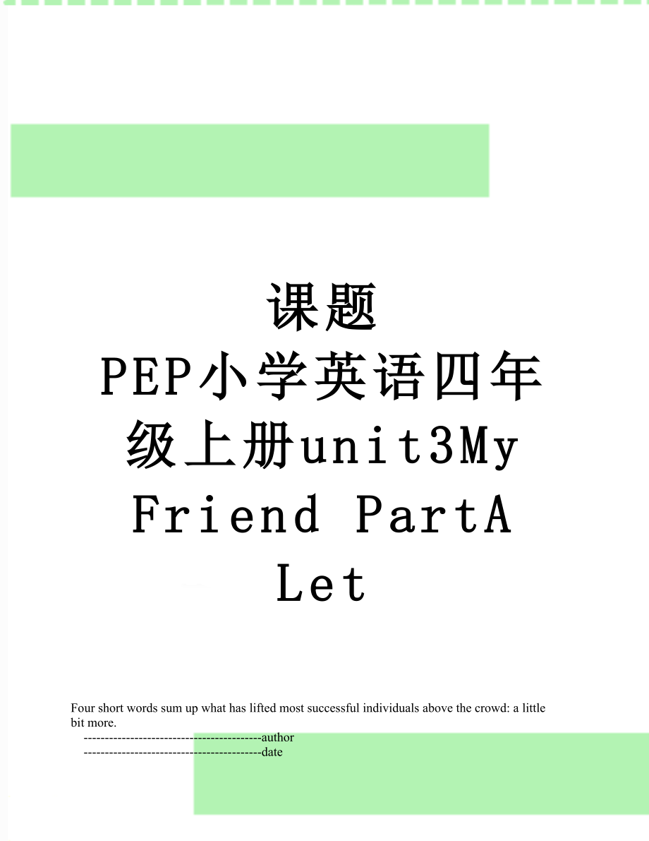 课题 PEP小学英语四年级上册unit3My Friend PartA Let_第1页