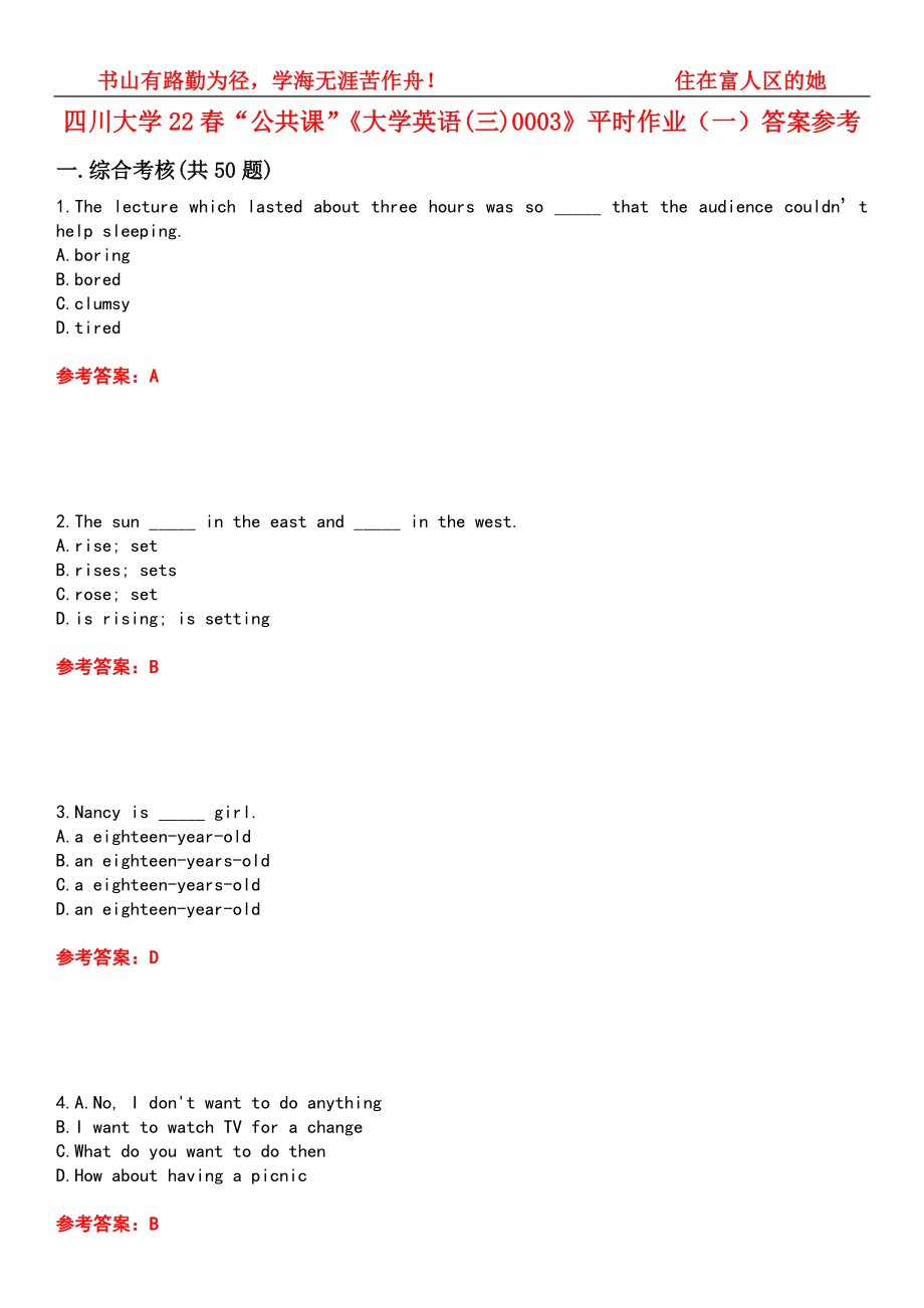 四川大学22春“公共课”《大学英语(三)0003》平时作业（一）答案参考9_第1页