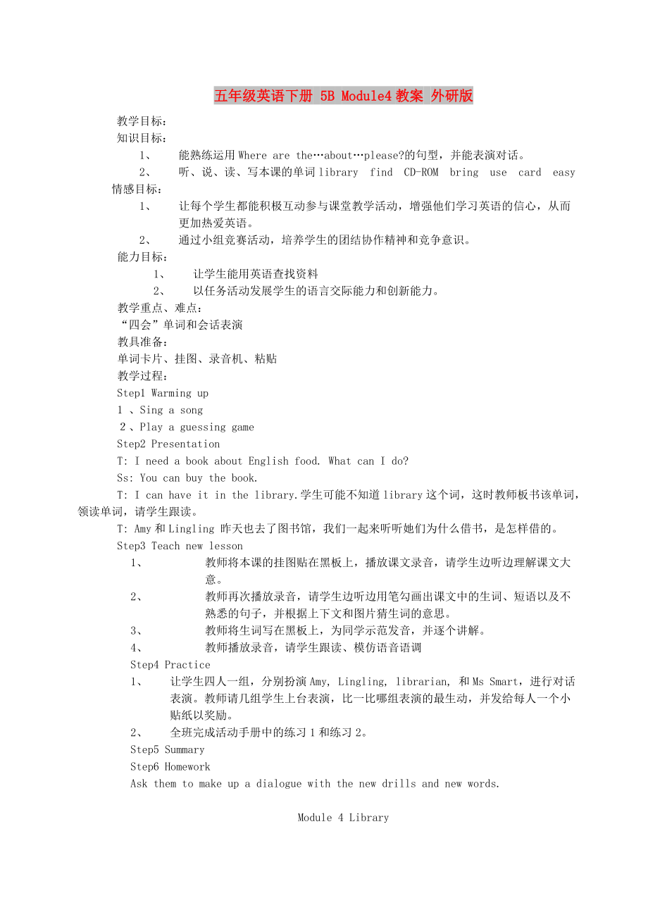 五年级英语下册 5B Module4教案 外研版_第1页