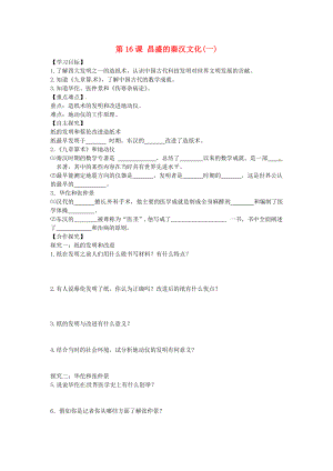 山東省平邑曾子學校七年級歷史上冊 第16課 昌盛的秦漢文化(一)學案（無答案） 新人教版