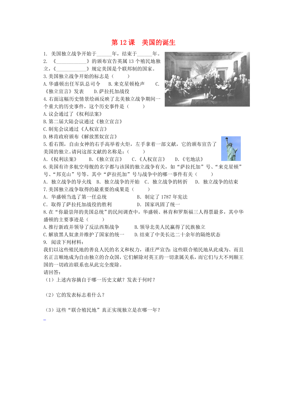 山東省泰安市岱岳區(qū)徂徠鎮(zhèn)第一中學(xué)九年級(jí)歷史上冊(cè)《第12課 美國(guó)的誕生》同步練習(xí)（無(wú)答案） 新人教版_第1頁(yè)