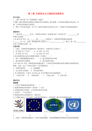 九年級歷史下冊 第四單元 第1課 主要資本主義國家的發(fā)展變化同步檢測試題 中圖版（通用）