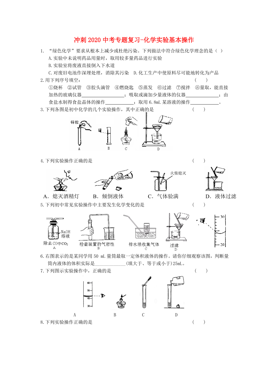 中考化学综合练习(2) 苏教版（通用）_第1页