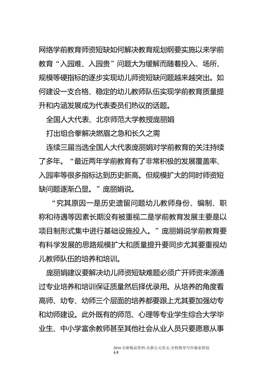 学前教育师资短缺如何解决_第1页