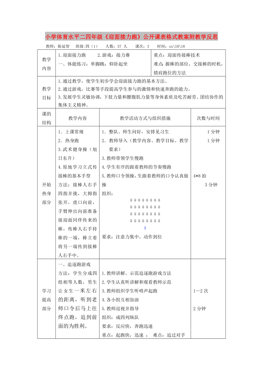 小學(xué)體育水平二四年級《迎面接力跑》公開課表格式教案附教學(xué)反思_第1頁