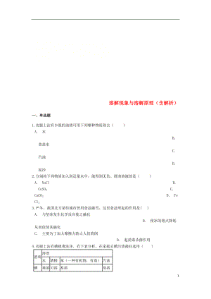 2019中考化學專題練習 溶解現象與溶解原理（含解析）