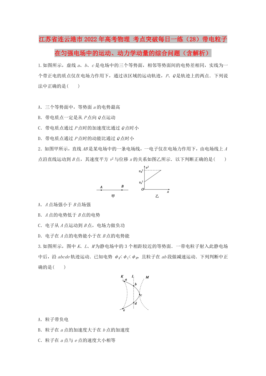 江苏省连云港市2022年高考物理 考点突破每日一练（28）带电粒子在匀强电场中的运动、动力学动量的综合问题（含解析）_第1页