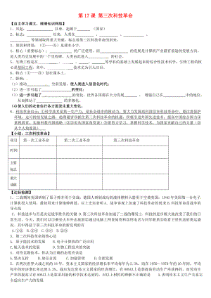 山東省膠南市王臺鎮(zhèn)中心中學(xué)九年級歷史下冊 第17課 第三次科技革命導(dǎo)學(xué)案（無答案） 新人教版