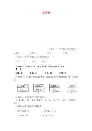 2020年中考化學(xué)真題分類匯編 1 物質(zhì)的構(gòu)成和變化 考點6 化學(xué)用語 2元素符號、離子符號和化學(xué)式 2書寫（無答案）