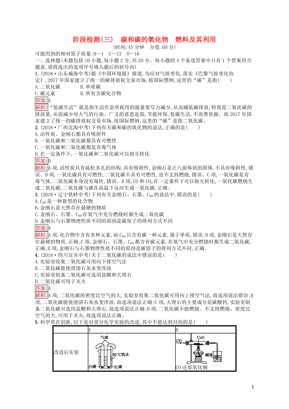 （课标通用）安徽省2019年中考化学总复习 阶段检测3_第1页