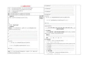 2020年春九年級(jí)化學(xué)下冊 6.2 金屬的化學(xué)性質(zhì)導(dǎo)學(xué)案（無答案）（新版）粵教版