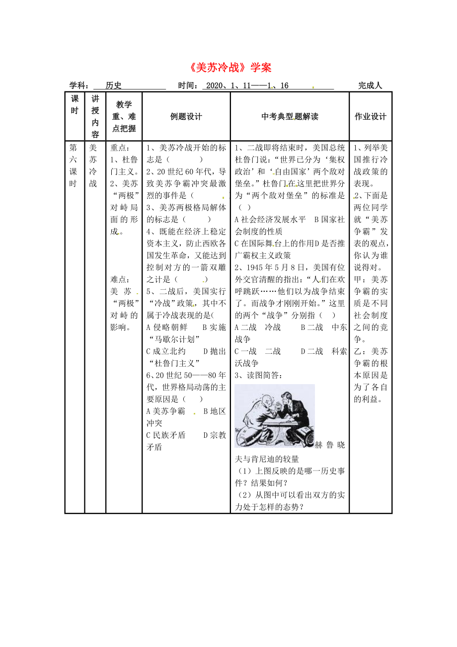 九年級歷史下冊 第20課《美蘇冷戰(zhàn)》學案（無答案）華東師大版_第1頁