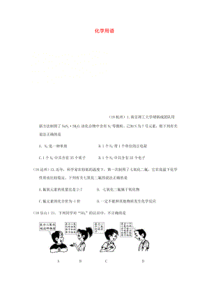 2020年中考化學真題分類匯編 1 物質(zhì)的構(gòu)成和變化 考點6 化學用語 4綜合 化學用語的解讀（無答案）