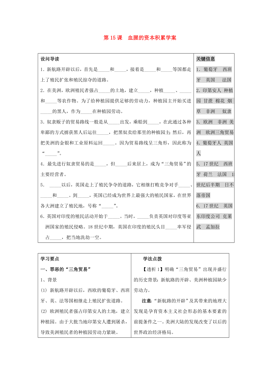 九年級(jí)歷史上冊(cè) 第15課血腥的資本積累學(xué)案 人教新課標(biāo)版_第1頁