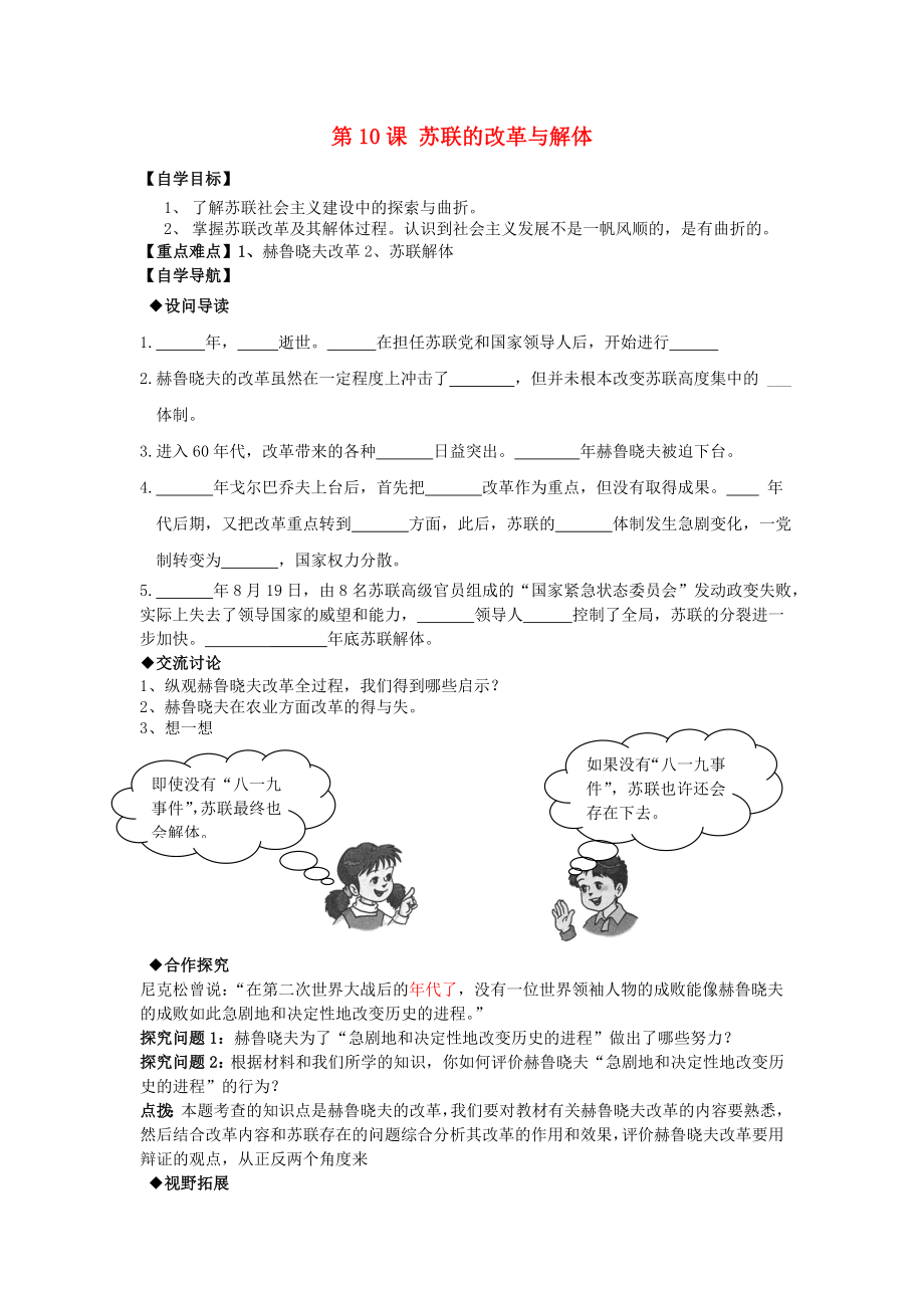 山東省新泰市放城鎮(zhèn)初級中學(xué)九年級歷史下冊 第10課 蘇聯(lián)的改革與解體學(xué)案（無答案） 新人教版_第1頁