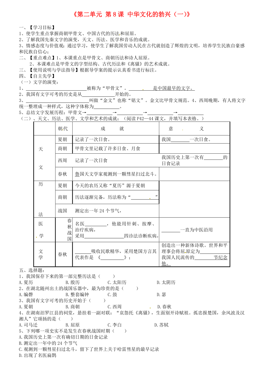 內(nèi)蒙古包頭市達(dá)茂旗百靈廟第二中學(xué)七年級(jí)歷史上冊(cè)《第二單元 第8課 中華文化的勃興（一）》學(xué)案（無答案） 新人教版_第1頁