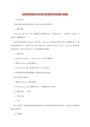 五年級信息技術(shù)上冊 第一課 教師節(jié)賀卡教案 龍教版