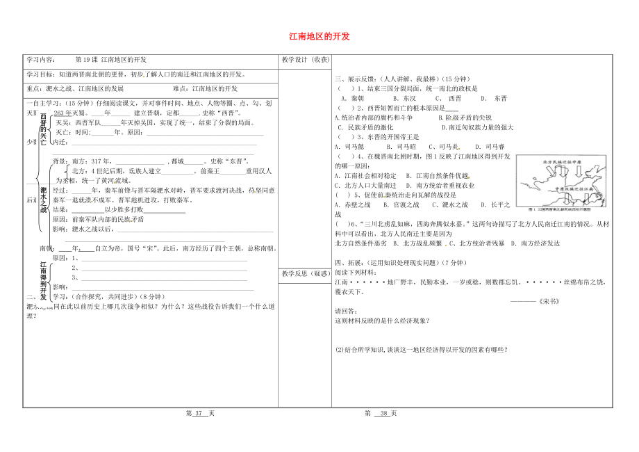 山西省靈石縣第二中學(xué)七年級歷史上冊 第19課 江南地區(qū)的開發(fā)學(xué)案（無答案） 新人教版（通用）_第1頁