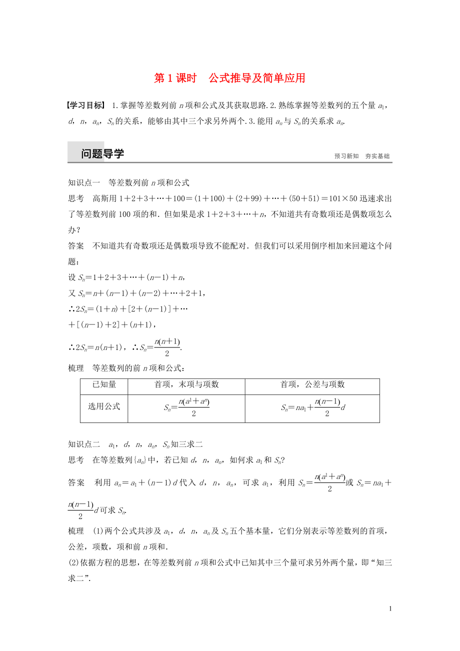 2018-2019高中数学 第二章 数列 2.2.3 第1课时 公式推导及简单应用学案 苏教版必修5_第1页