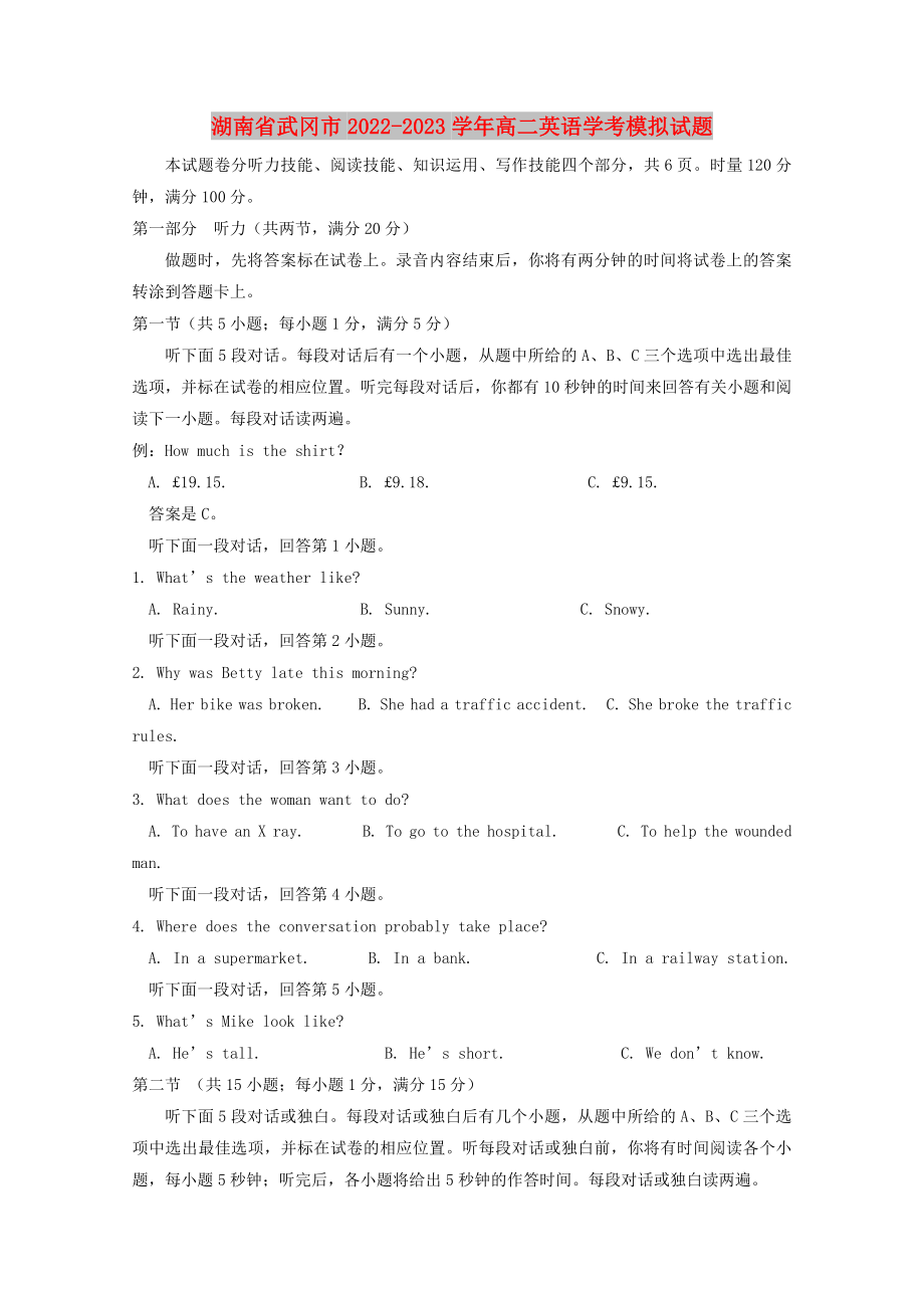 湖南省武冈市2022-2023学年高二英语学考模拟试题_第1页