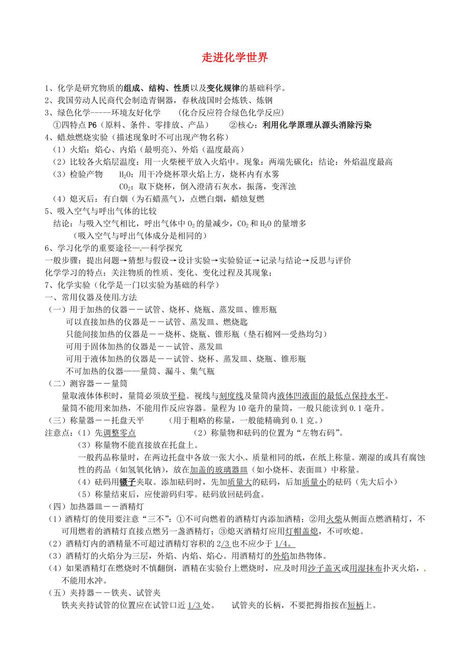 云南省景洪市第三中學九年級化學上冊 第一單元 走進化學世界知識點 新人教版_第1頁