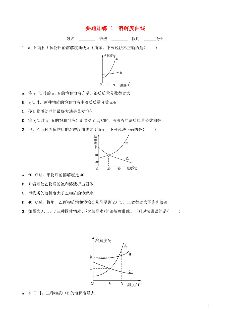 （淄博專版）2019屆中考化學復(fù)習 第3部分 要題加練二 溶解度曲線練習_第1頁