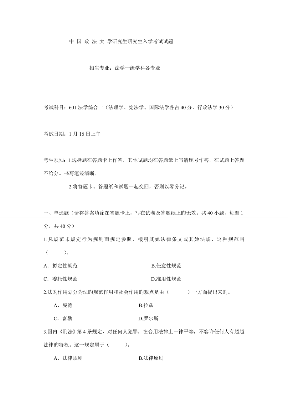 2022中国政法大学硕士研究生入学考试初试试题_第1页