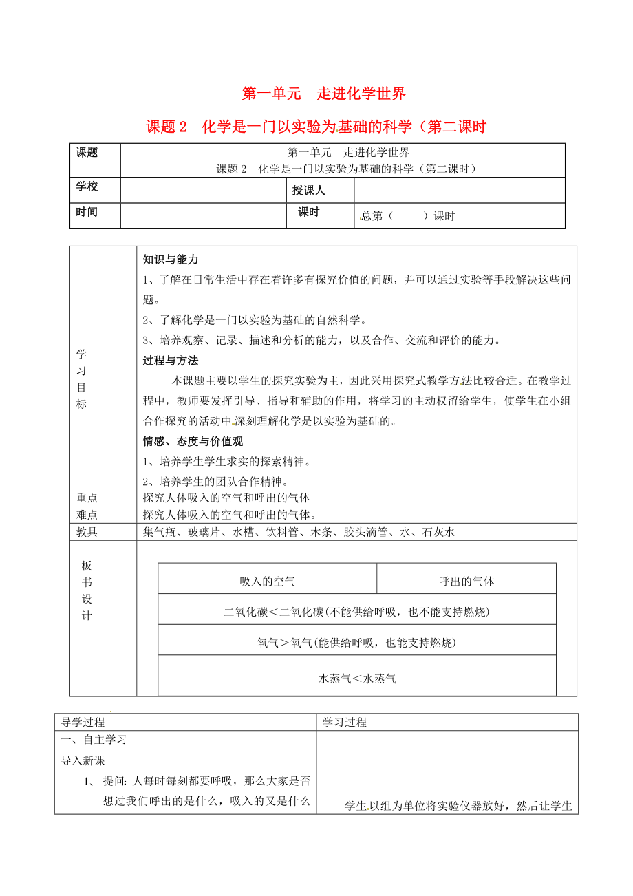 山東省郯城縣郯城街道初級中學(xué)九年級化學(xué)上冊 第一單元 走進(jìn)化學(xué)世界 課題2 化學(xué)是一門以實(shí)驗(yàn)為基礎(chǔ)的科學(xué)學(xué)案2（無答案） 新人教版_第1頁