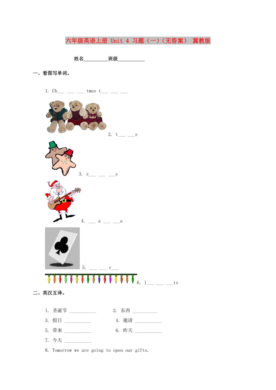 六年級(jí)英語上冊(cè) Unit 4 習(xí)題（一）（無答案） 冀教版_第1頁