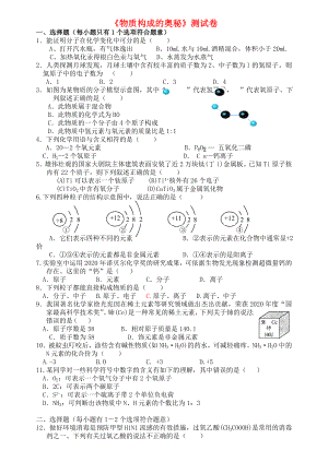 中考化學(xué) 主題一 物質(zhì)構(gòu)成的奧秘測(cè)試題 人教新課標(biāo)版（通用）