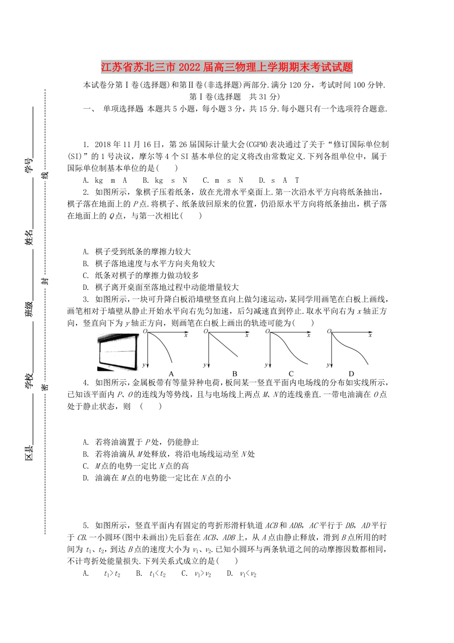 江苏省苏北三市2022届高三物理上学期期末考试试题_第1页